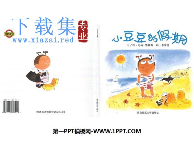《小豆豆的假期》绘本故事PPT