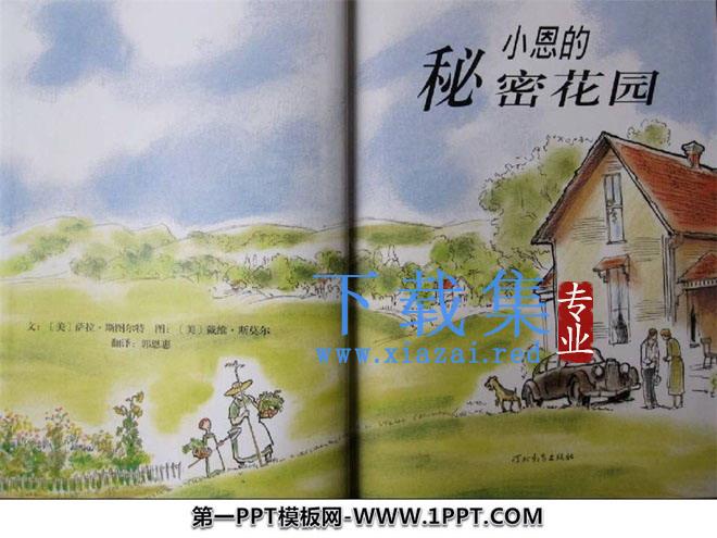 《小恩的秘密花园》绘本故事PPT