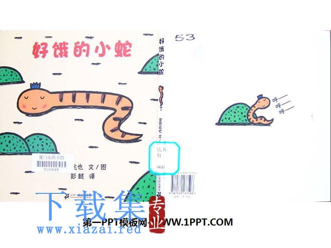 《好饿的小蛇》绘本故事PPT