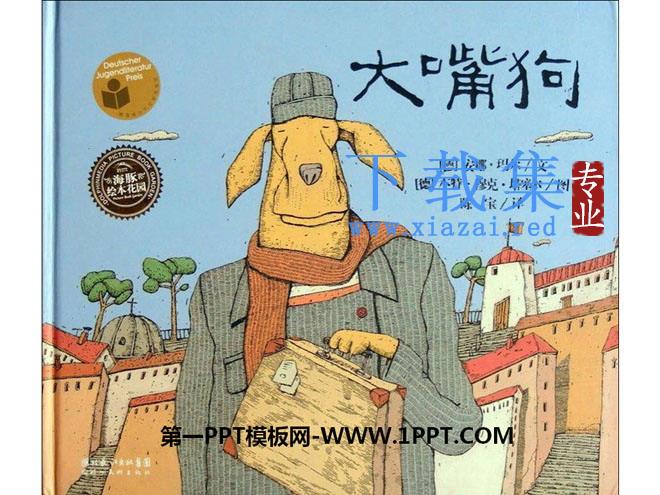 《大嘴狗》绘本故事PPT