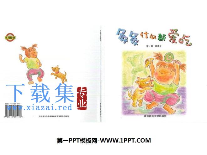 《多多什么都爱吃》绘本故事PPT