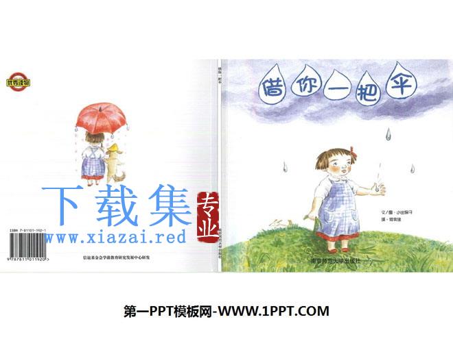 《借你一把伞》绘本故事PPT