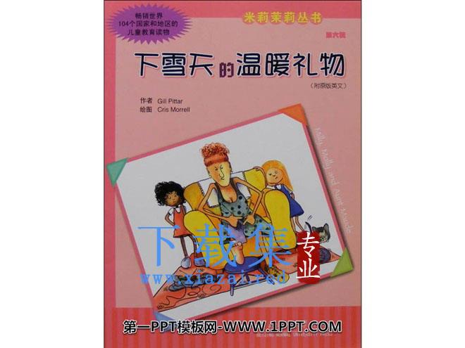 《下雪天的温暖礼物》绘本故事PPT