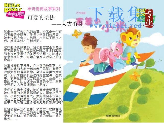 《大方有礼》绘本故事PPT