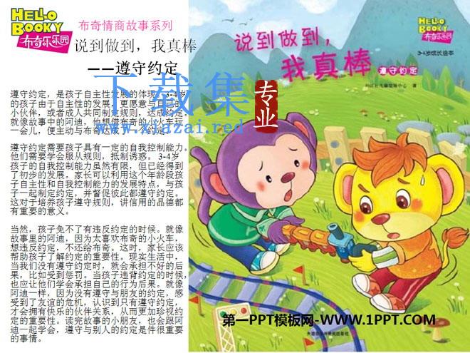 《说到做到我真棒》绘本故事PPT