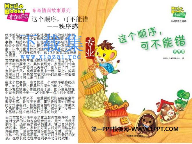 《这个顺序可不能错》绘本故事PPT