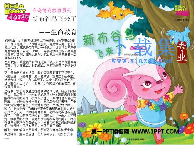 《新布谷鸟飞来了》绘本故事PPT