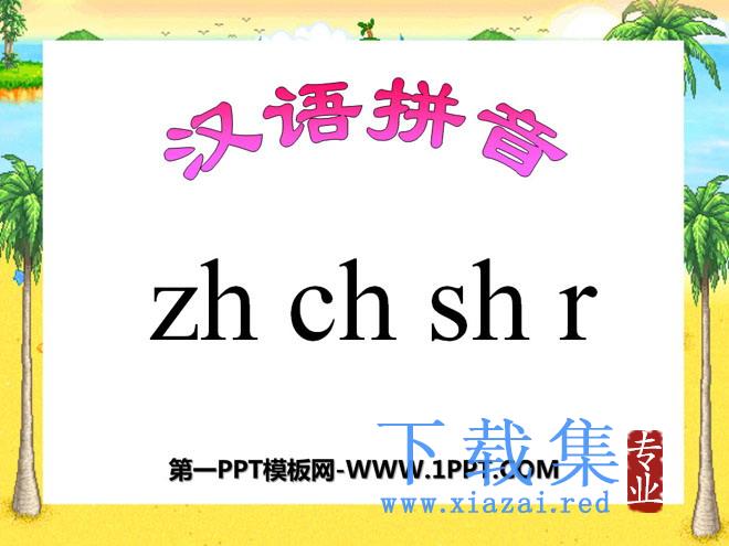 《zhchshr》PPT课件5