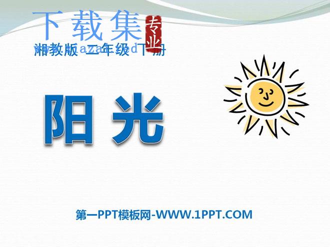 《阳光》PPT课件8