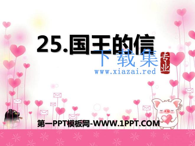 《国王的信》PPT课件2