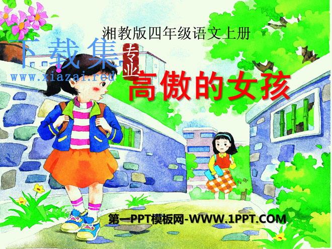 《高傲的女孩》PPT课件3