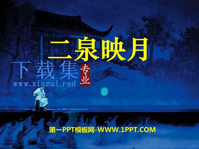 《二泉映月》PPT课件5