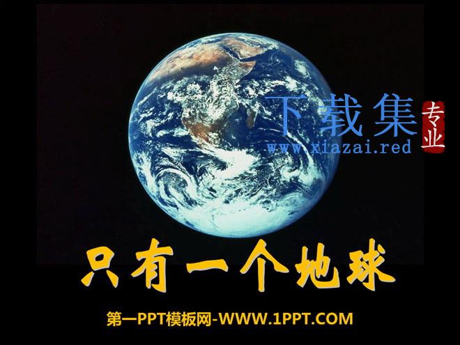 《只有一个地球》PPT课件5