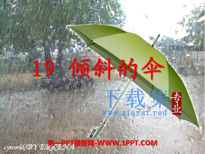 《倾斜的伞》PPT课件8
