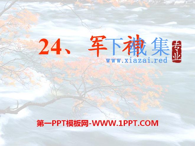 《军神》PPT课件9