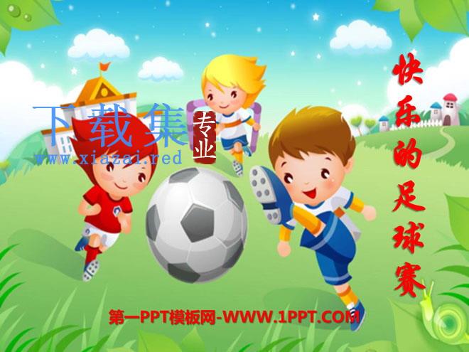 《快乐的足球赛》PPT课件3