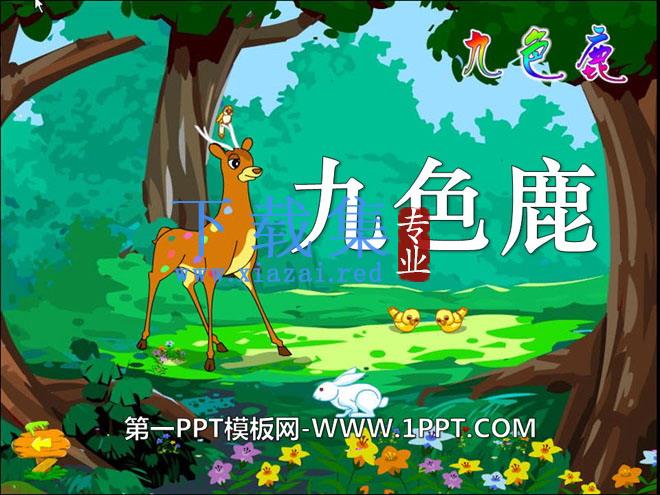 《九色鹿》PPT课件9