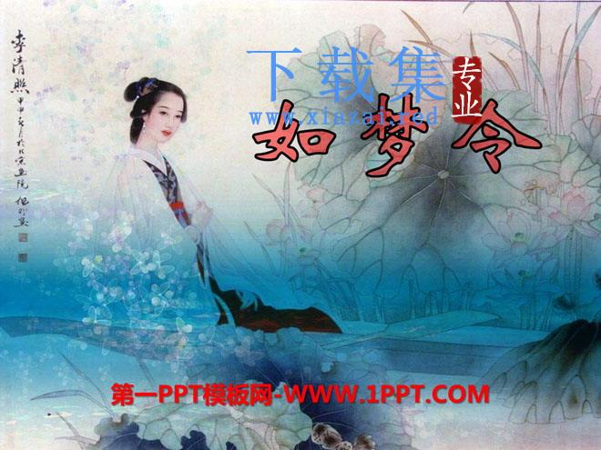 《如梦令》PPT课件5