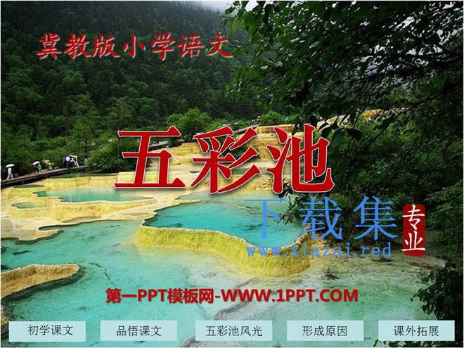 《五彩池》PPT课件4