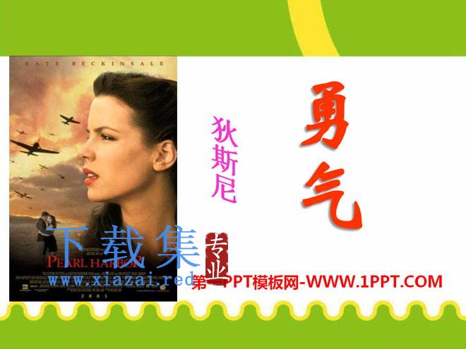 《勇气》PPT课件3