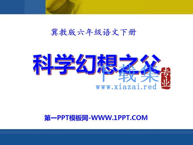《科学幻想之父》PPT课件3