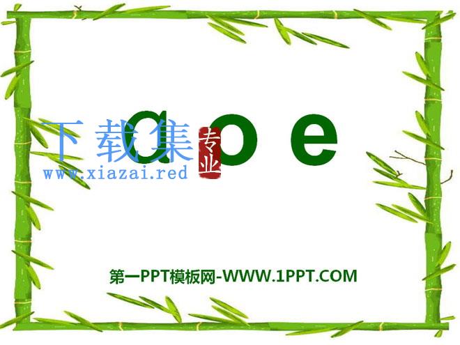 《aoe》PPT课件8