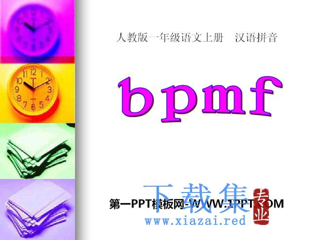 《bpmf》PPT课件9