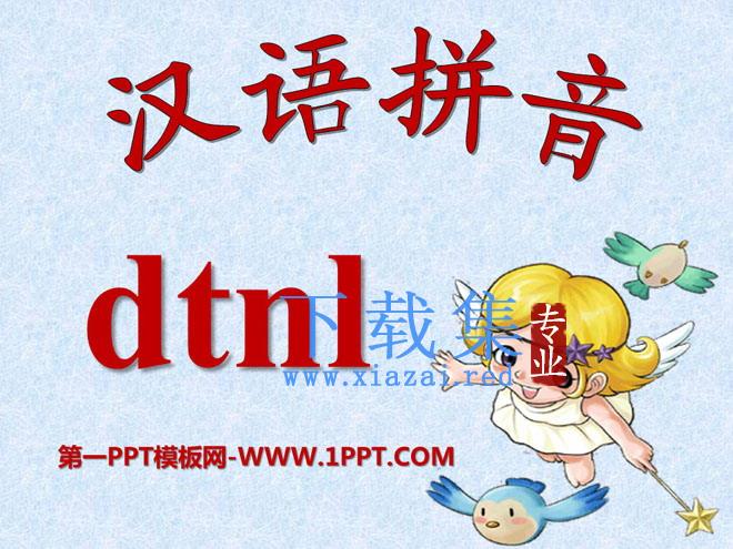 《dtnl》PPT课件8