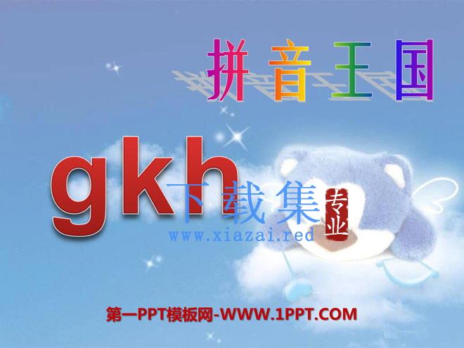 《gkh》PPT课件7
