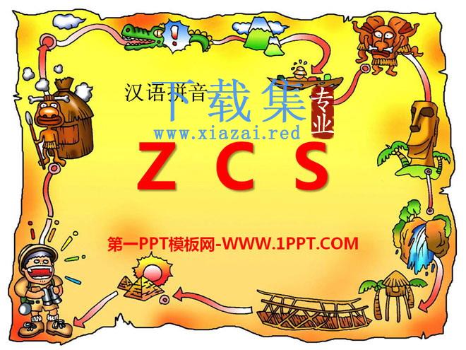 《zcs》PPT课件6