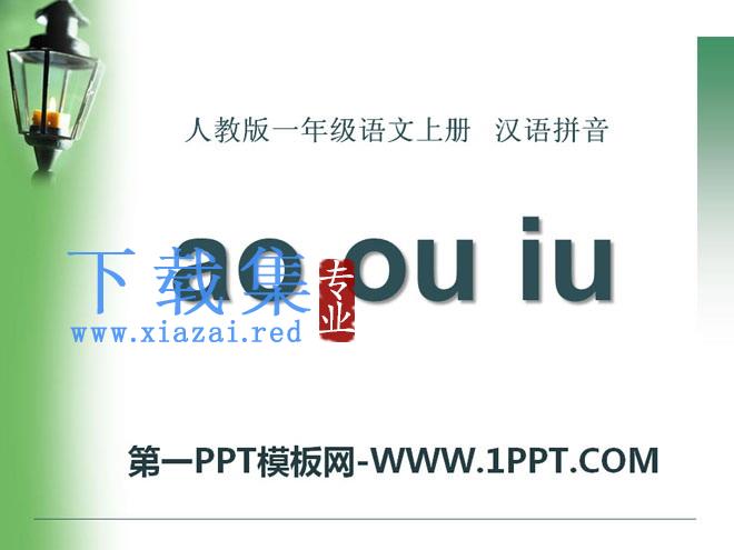 《aoouiu》PPT课件10