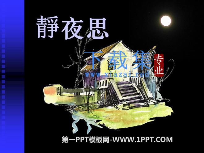 《静夜思》PPT课件8