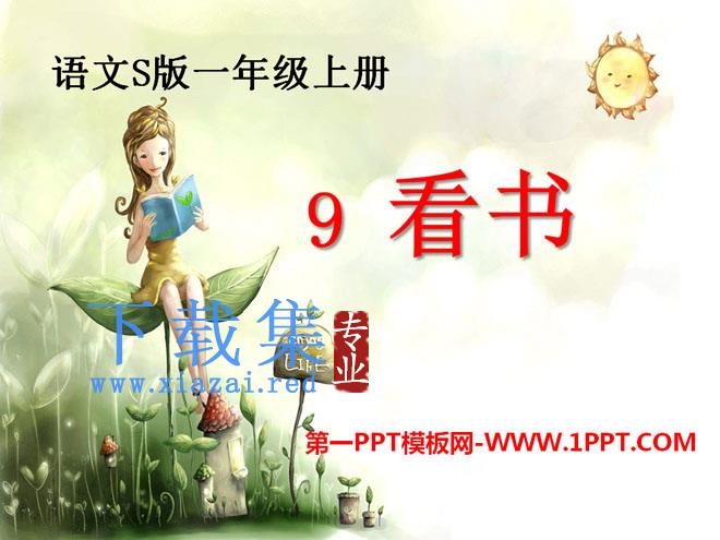 《看书》PPT课件
