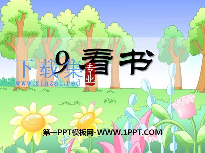《看书》PPT课件3