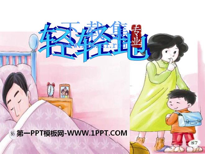 《轻轻地》PPT课件3