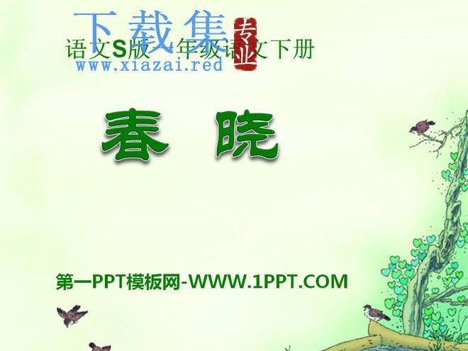 《春晓》PPT课件9