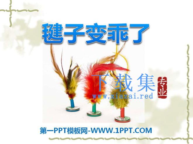《毽子变乖了》PPT课件2