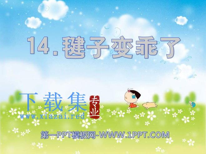 《毽子变乖了》PPT课件5