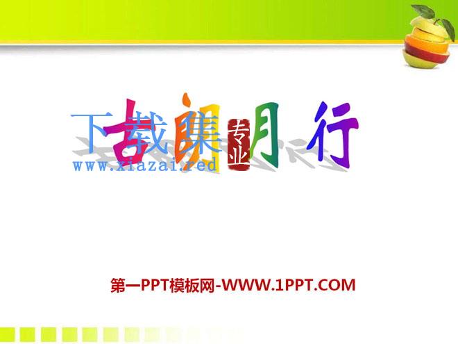 《古朗月行》PPT课件2