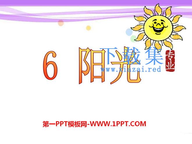 《阳光》PPT课件11