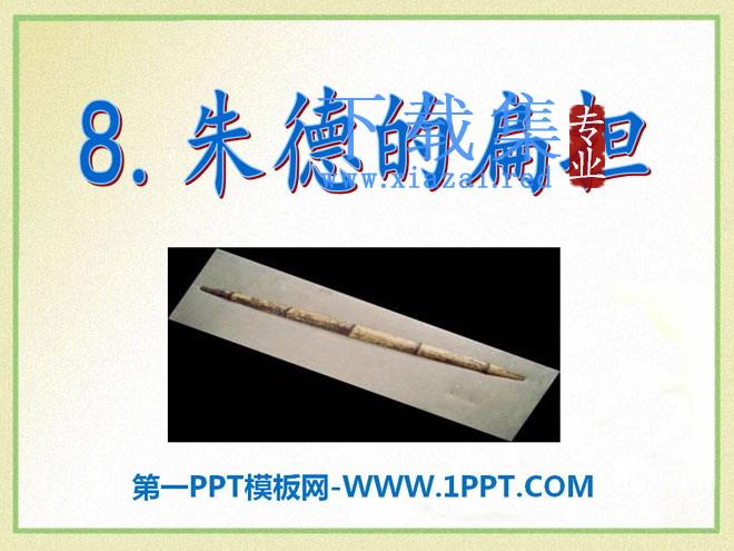 《朱德的扁担》PPT课件5