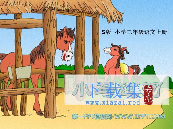 《小马过河》PPT课件11
