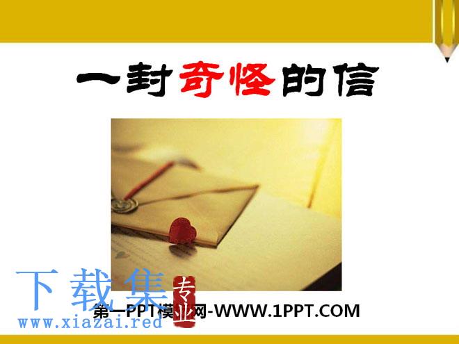 《一封奇怪的信》PPT课件2