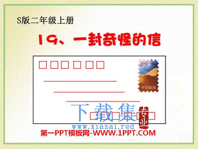 《一封奇怪的信》PPT课件3
