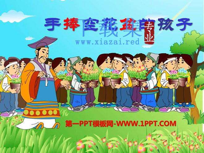 《手捧空花盆的孩子》PPT课件10