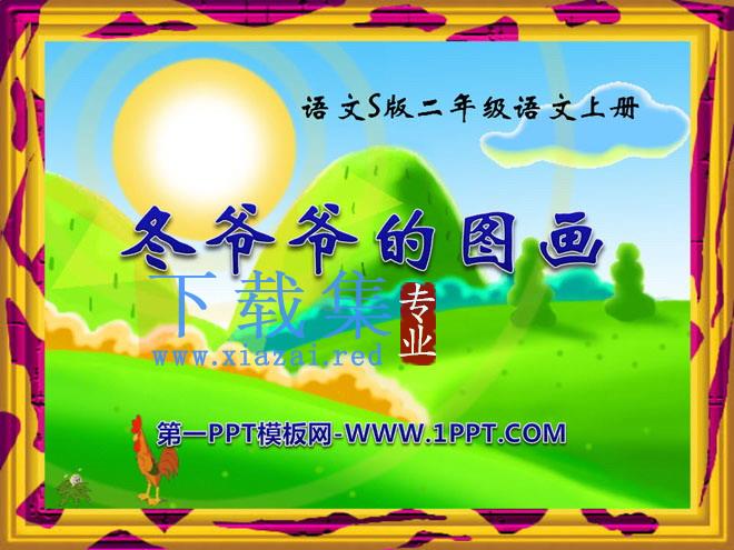 《冬爷爷的图画》PPT课件2