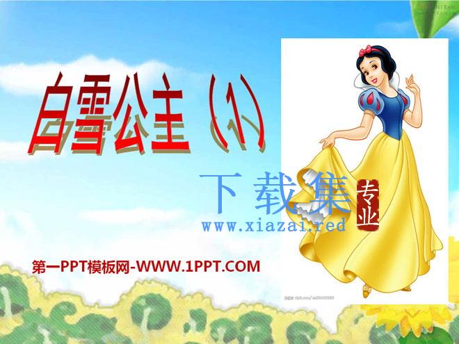《白雪公主一》PPT课件2