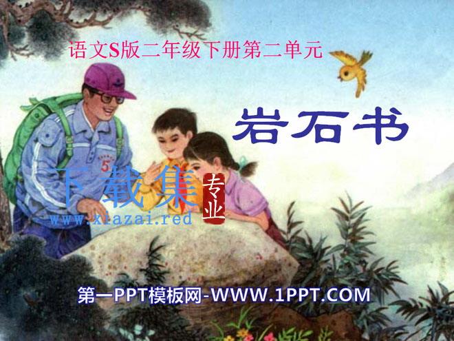 《岩石书》PPT课件