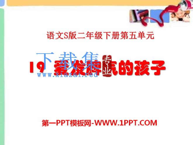 《爱发脾气的孩子》PPT课件4