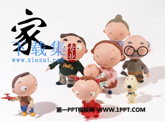《家》PPT课件9